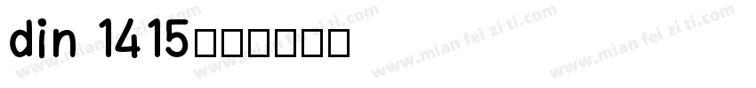 din 1415字体转换